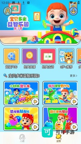 贝乐虎儿歌 第3张图