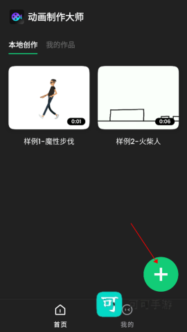 动画制作大师 第1张图