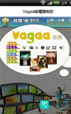 vagaa手机版 第1张图