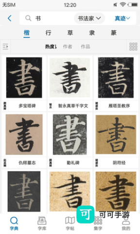 以观书法 第1张图