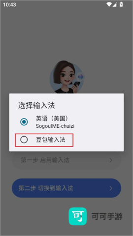 豆包输入法 第2张图
