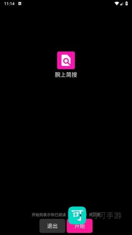 腕上简搜 第2张图