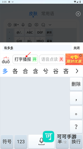 有声输入法免费版 第5张图