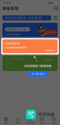 快乐听写 第4张图