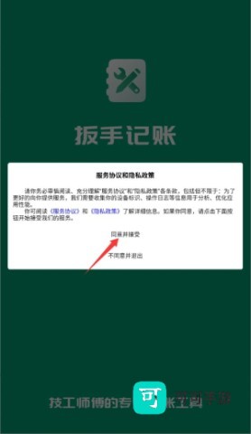 扳手记账 第1张图