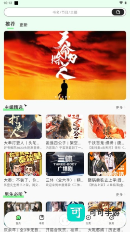 轻云听书 第3张图