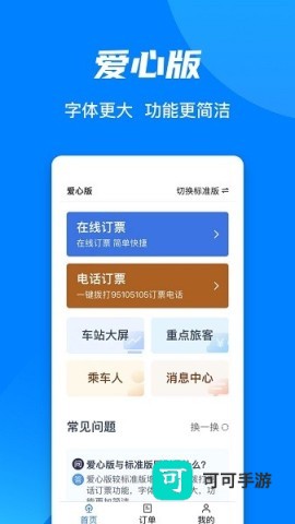 退票手续费标准 铁路12306最新版本 第9张图