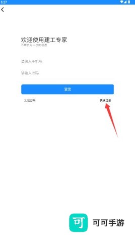 建工专家 第2张图