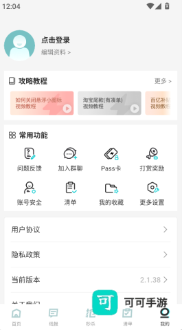 快快抢 第6张图