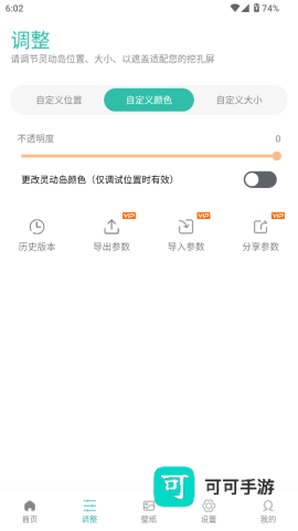讯联灵动岛 第5张图