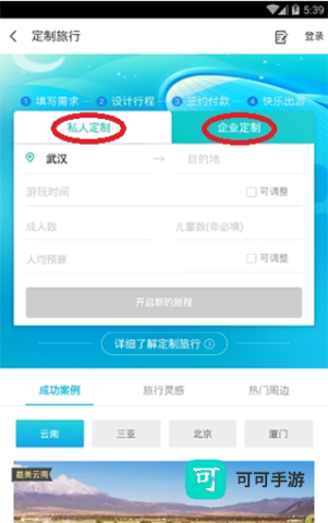 同程旅行2025 第2张图