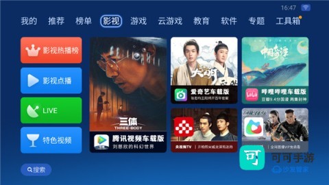 沙发管家车机版