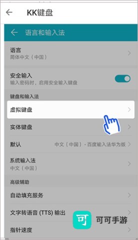 kk键盘设置 kk键盘 第6张图