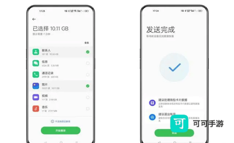 手机搬家 第3张图
