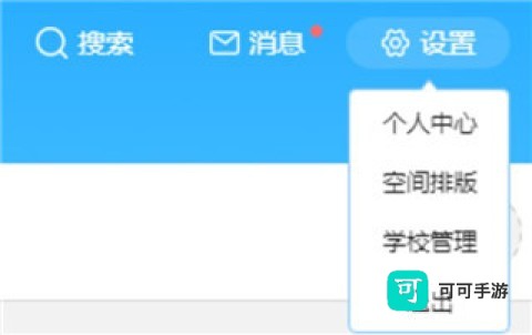 人人通空间 第3张图