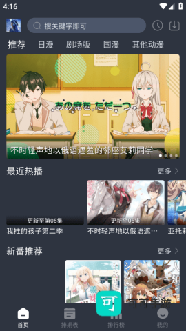 星空动漫app 星空动漫 第1张图