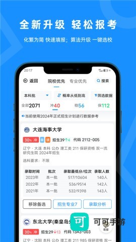 蝶变志愿 第1张图
