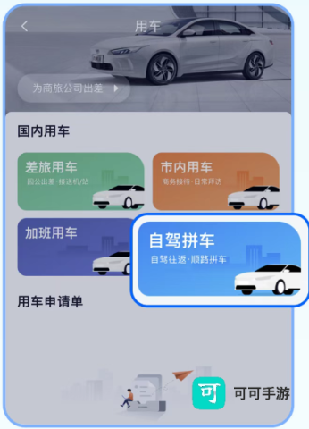 吉利商旅pro 第1张图