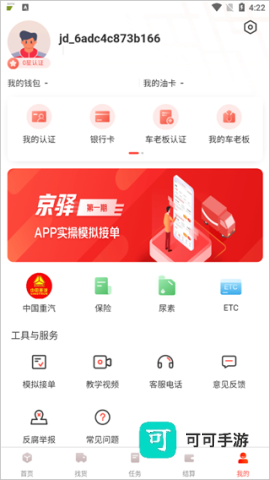 京驿货车 第5张图