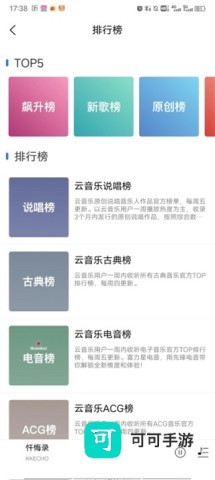 趣听音乐 第4张图