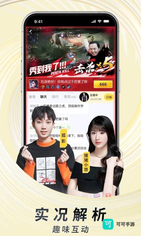 虎牙直播 第2张图