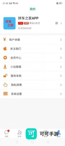 拼车之家 第6张图