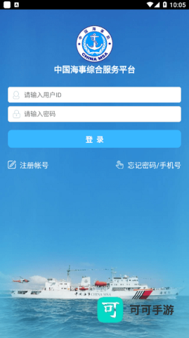中国海事综合服务平台最新版本 中国海事综合服务平台 第1张图