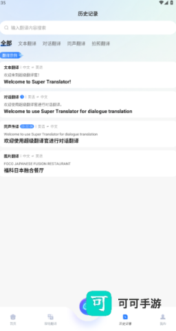 超级翻译官 第3张图