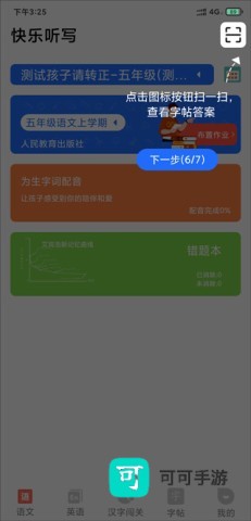快乐听写 第6张图