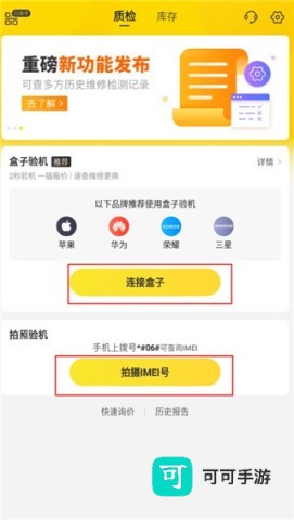 机大侠助手官方版 第1张图