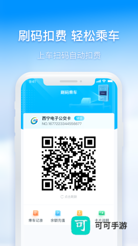 西宁掌上公交app最新版下载 西宁掌上公交 第5张图