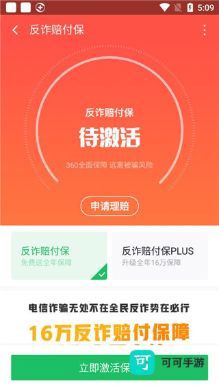 360手机卫士 第5张图