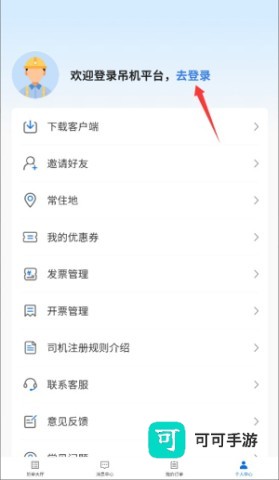 货吊吊司机端 第3张图