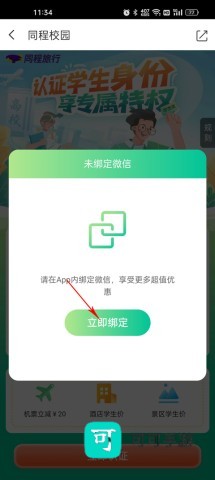 同程旅行 第5张图