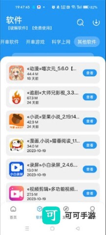 猪猪软件库最新版本2025 第2张图