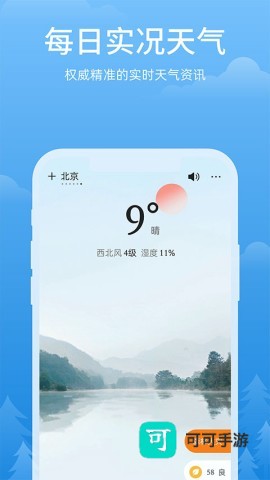 心晴天气 第4张图