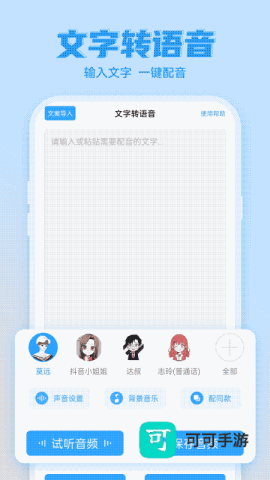文字转语音 第2张图