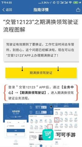 交管12123 第9张图