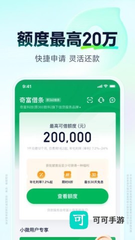 奇富借条 第2张图