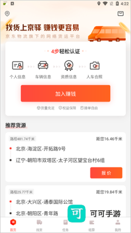 京驿货车 第3张图