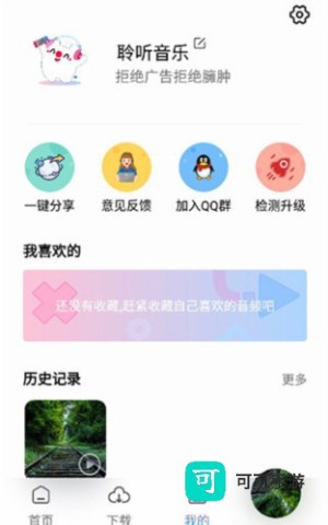 聆听音乐 第1张图