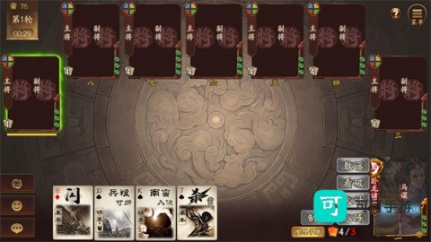 三国杀一将成名 第2张图