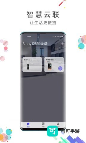 智慧云联 第2张图