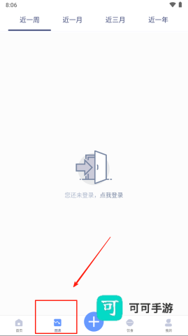 体重记录本 第3张图