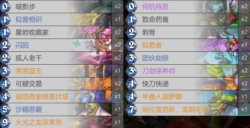 炉石传说武器贼卡组代码11月