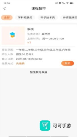 家校通 第1张图