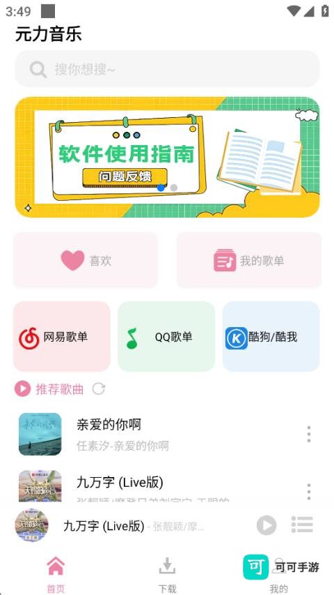 元力音乐 第1张图