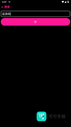 腕上简搜 第1张图