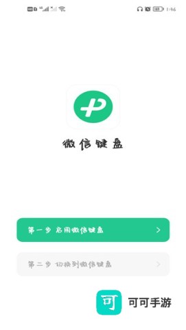 微信输入法 第1张图