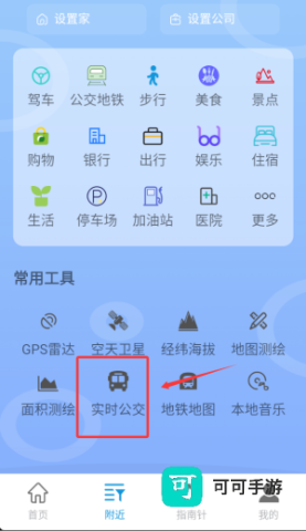 北斗导航免费版 第8张图
